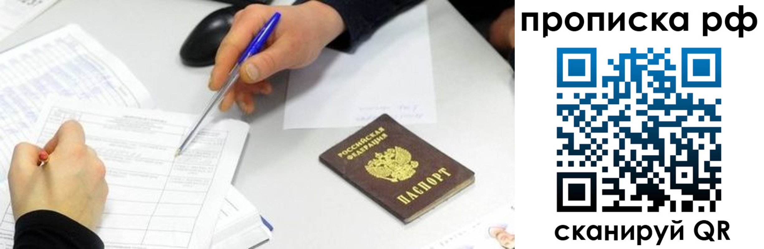 прописка штамп в Калининградской области
