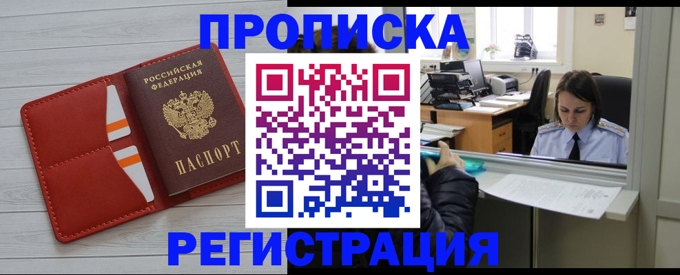временная регистрация в квартире в Калининградской области